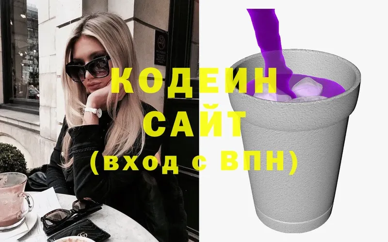 Кодеин Purple Drank  где купить наркоту  Валуйки 